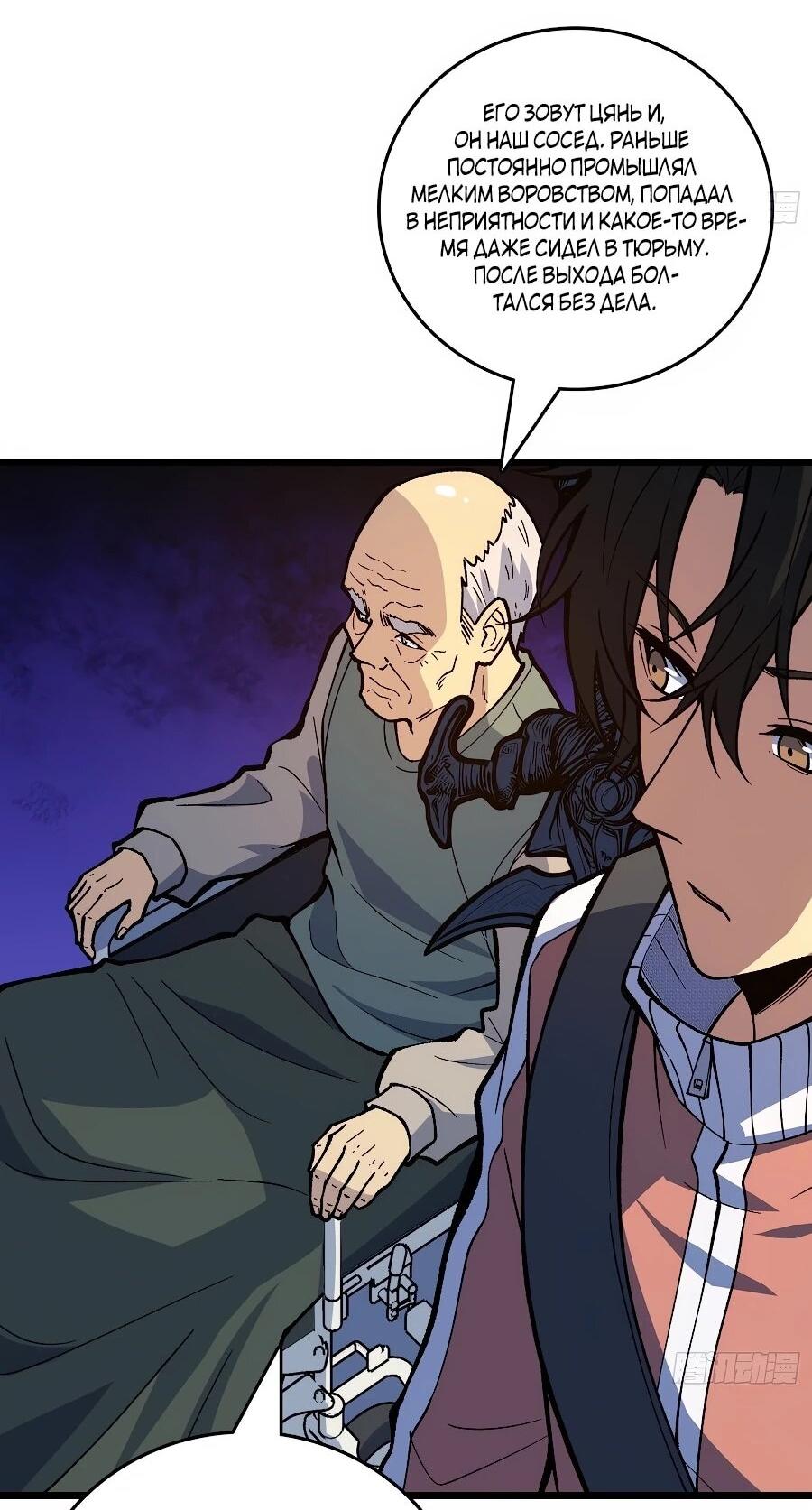 Манга Я в одиночку уничтожу хаотичный мир - Глава 34 Страница 5