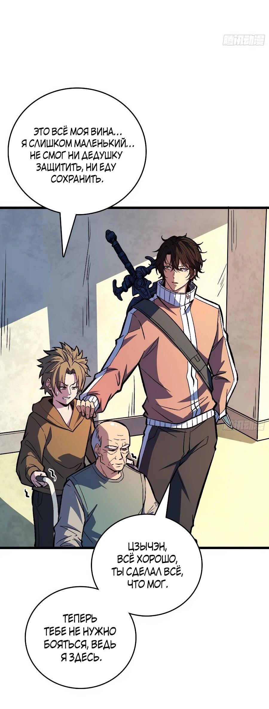 Манга Я в одиночку уничтожу хаотичный мир - Глава 34 Страница 7