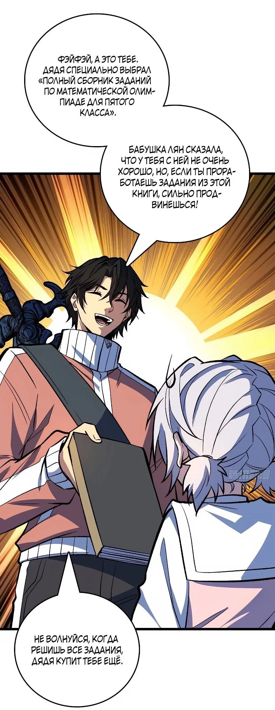 Манга Я в одиночку уничтожу хаотичный мир - Глава 34 Страница 36