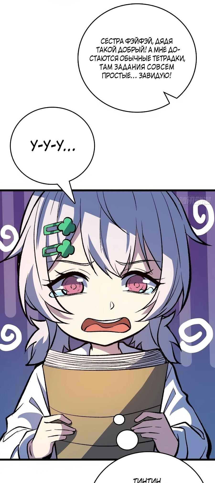 Манга Я в одиночку уничтожу хаотичный мир - Глава 34 Страница 37