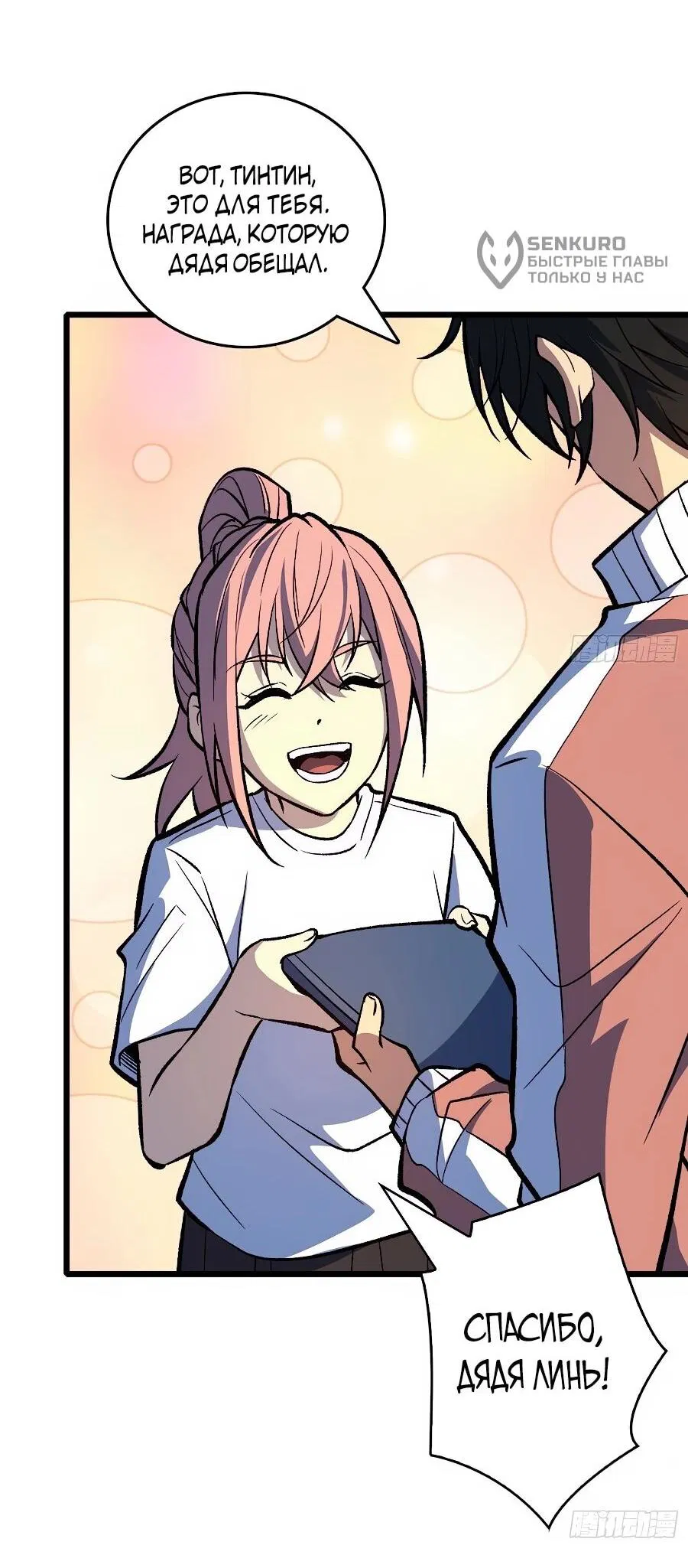 Манга Я в одиночку уничтожу хаотичный мир - Глава 34 Страница 35