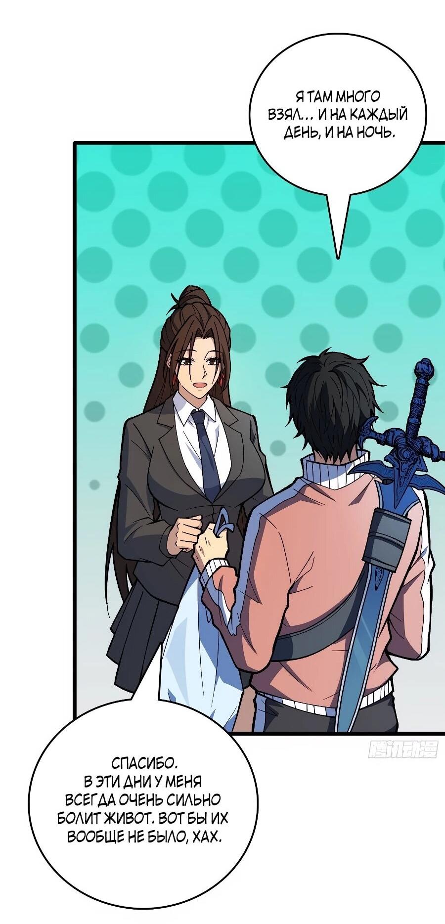 Манга Я в одиночку уничтожу хаотичный мир - Глава 34 Страница 29