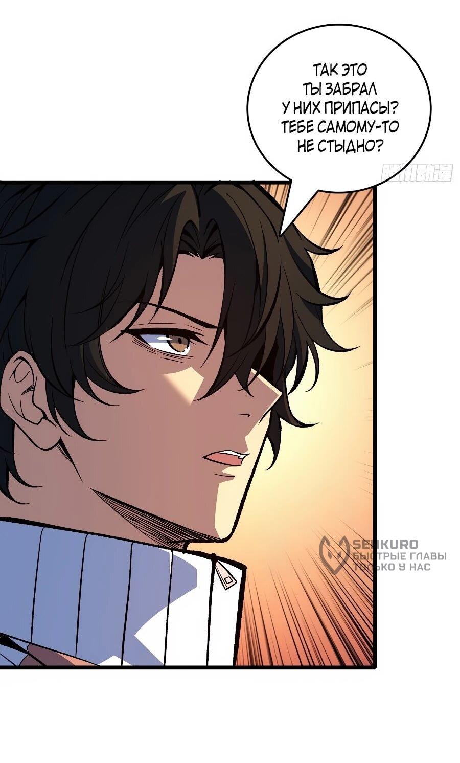 Манга Я в одиночку уничтожу хаотичный мир - Глава 34 Страница 8