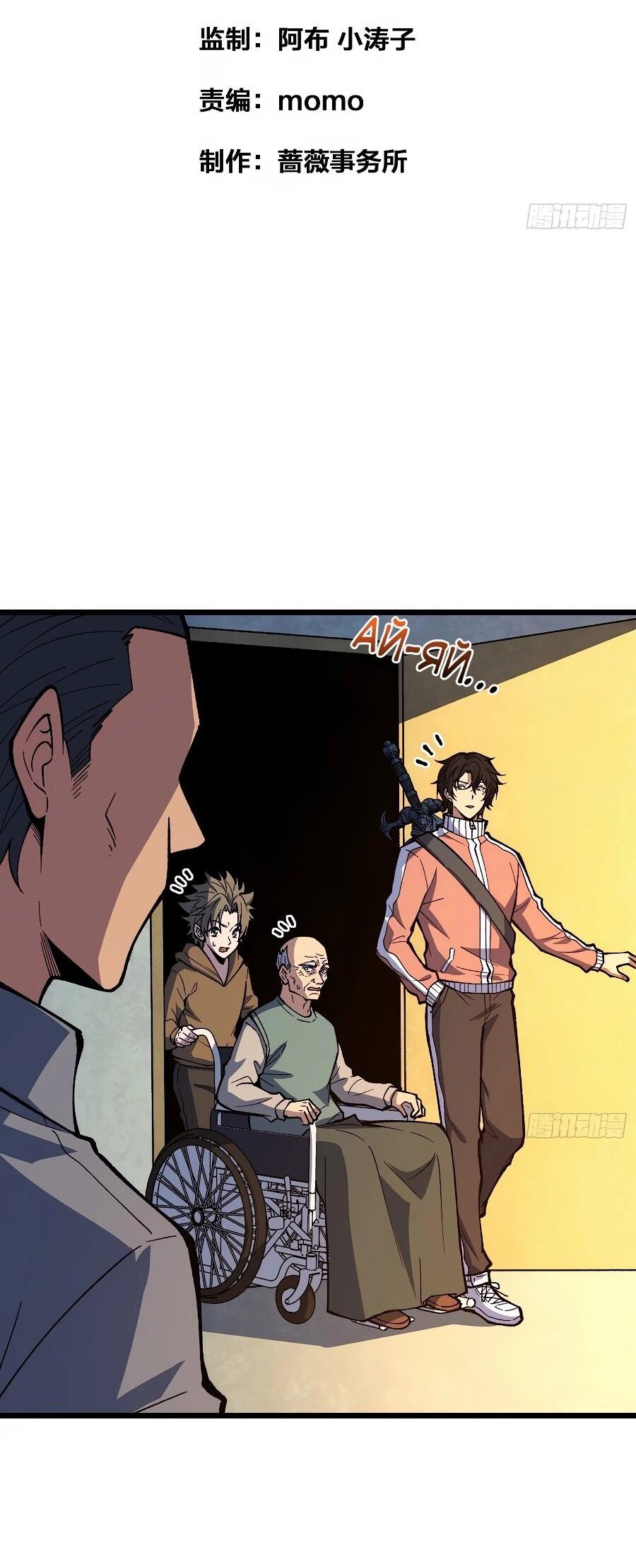 Манга Я в одиночку уничтожу хаотичный мир - Глава 34 Страница 2