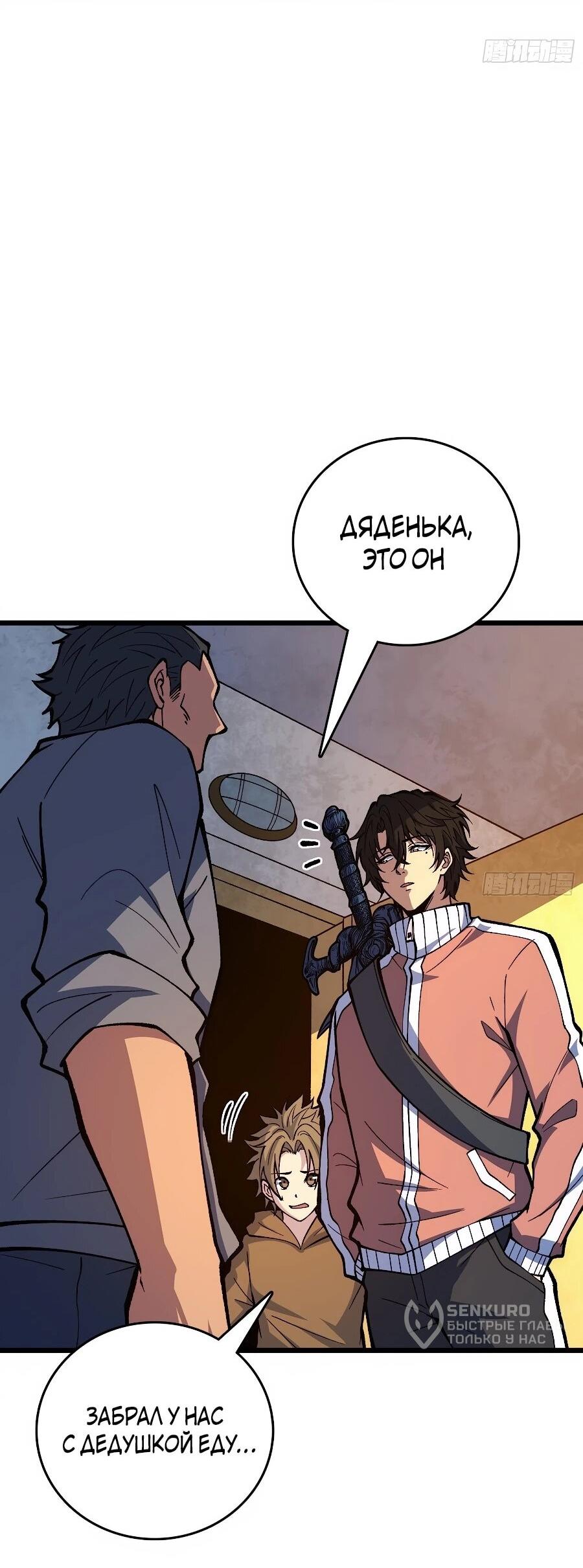 Манга Я в одиночку уничтожу хаотичный мир - Глава 34 Страница 4