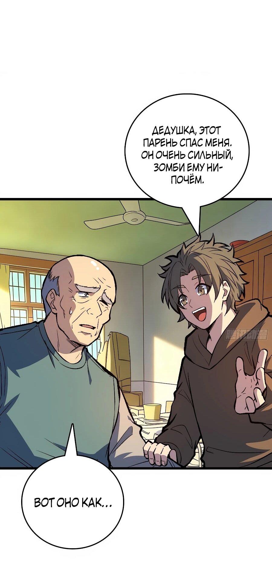 Манга Я в одиночку уничтожу хаотичный мир - Глава 33 Страница 21