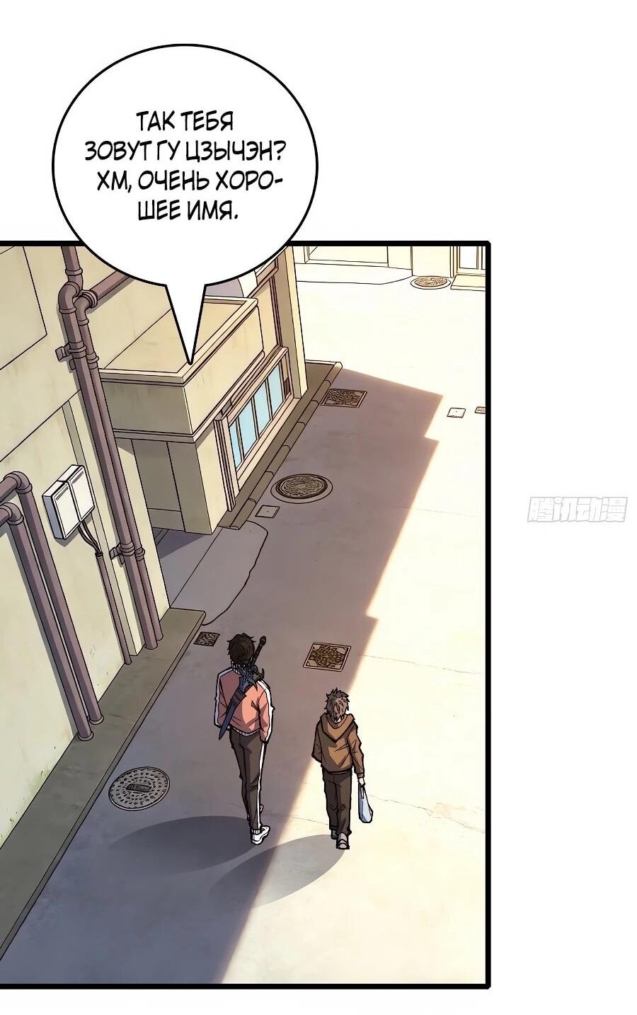 Манга Я в одиночку уничтожу хаотичный мир - Глава 33 Страница 13