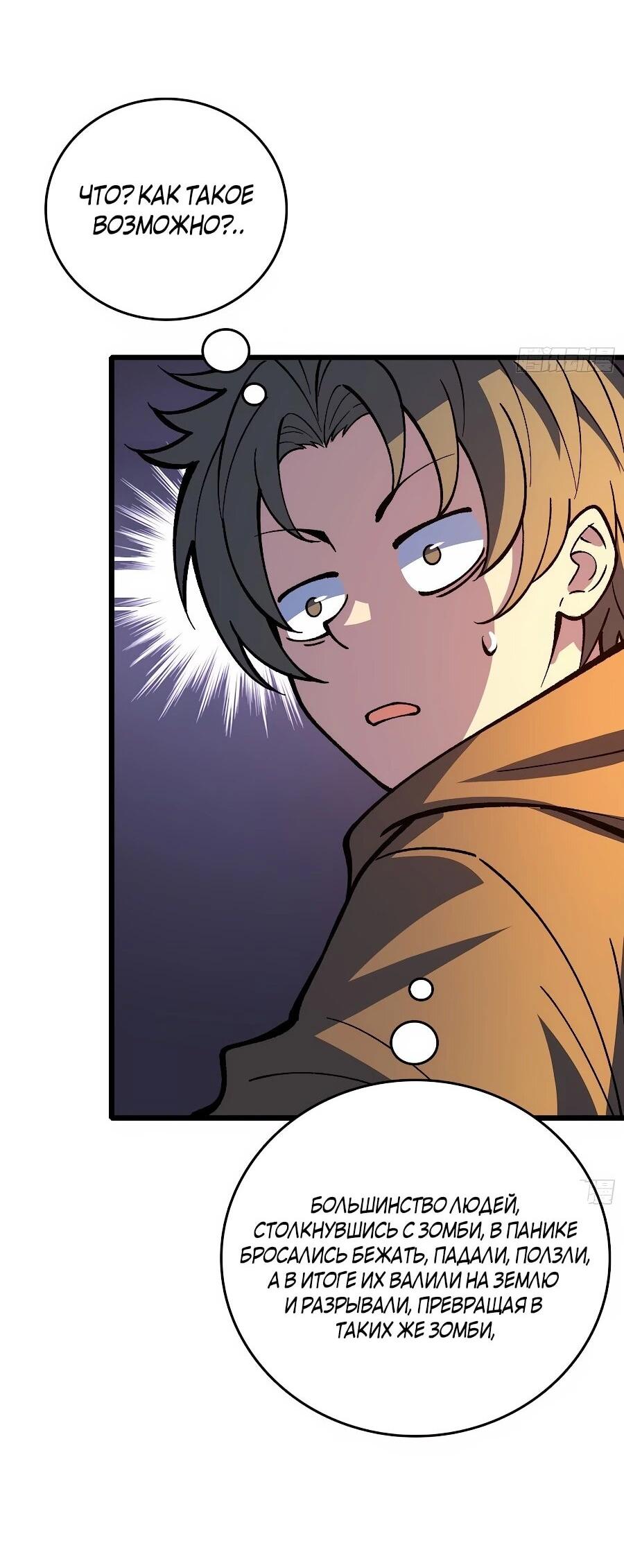 Манга Я в одиночку уничтожу хаотичный мир - Глава 33 Страница 3