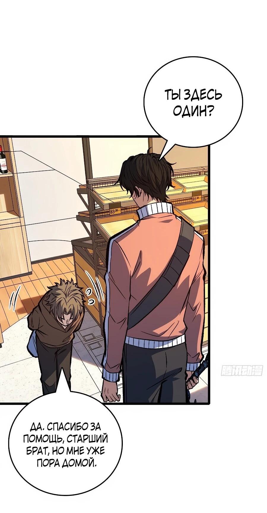 Манга Я в одиночку уничтожу хаотичный мир - Глава 33 Страница 8