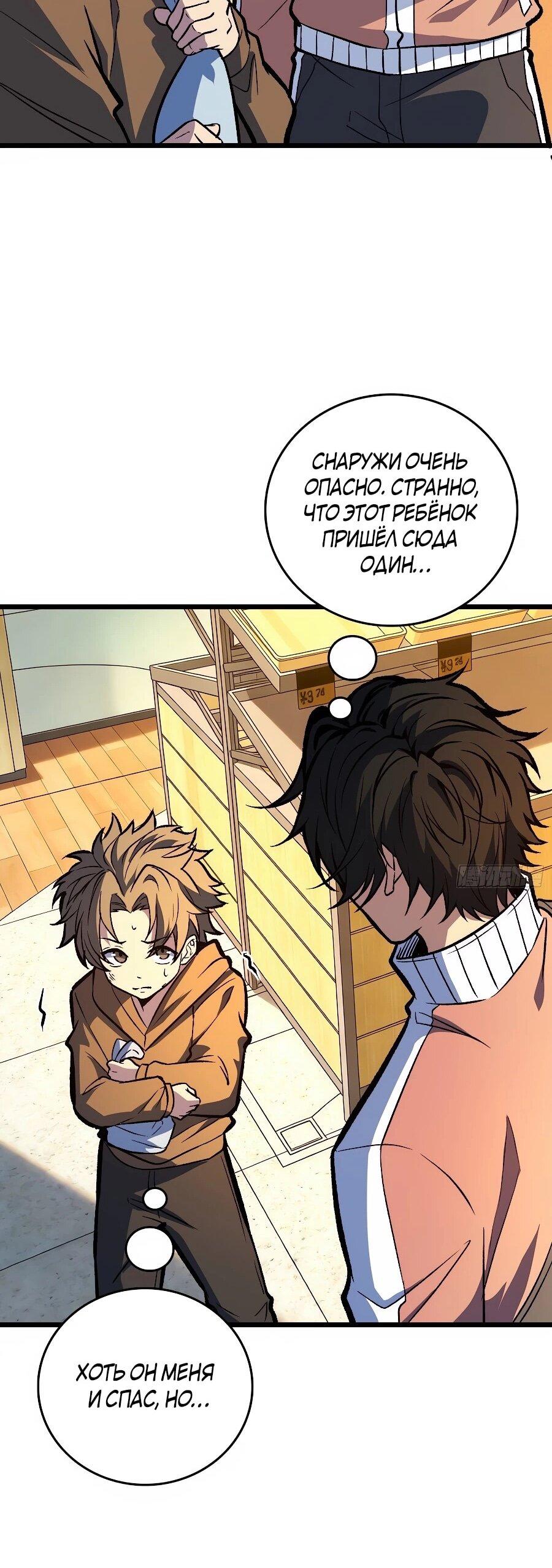 Манга Я в одиночку уничтожу хаотичный мир - Глава 33 Страница 10