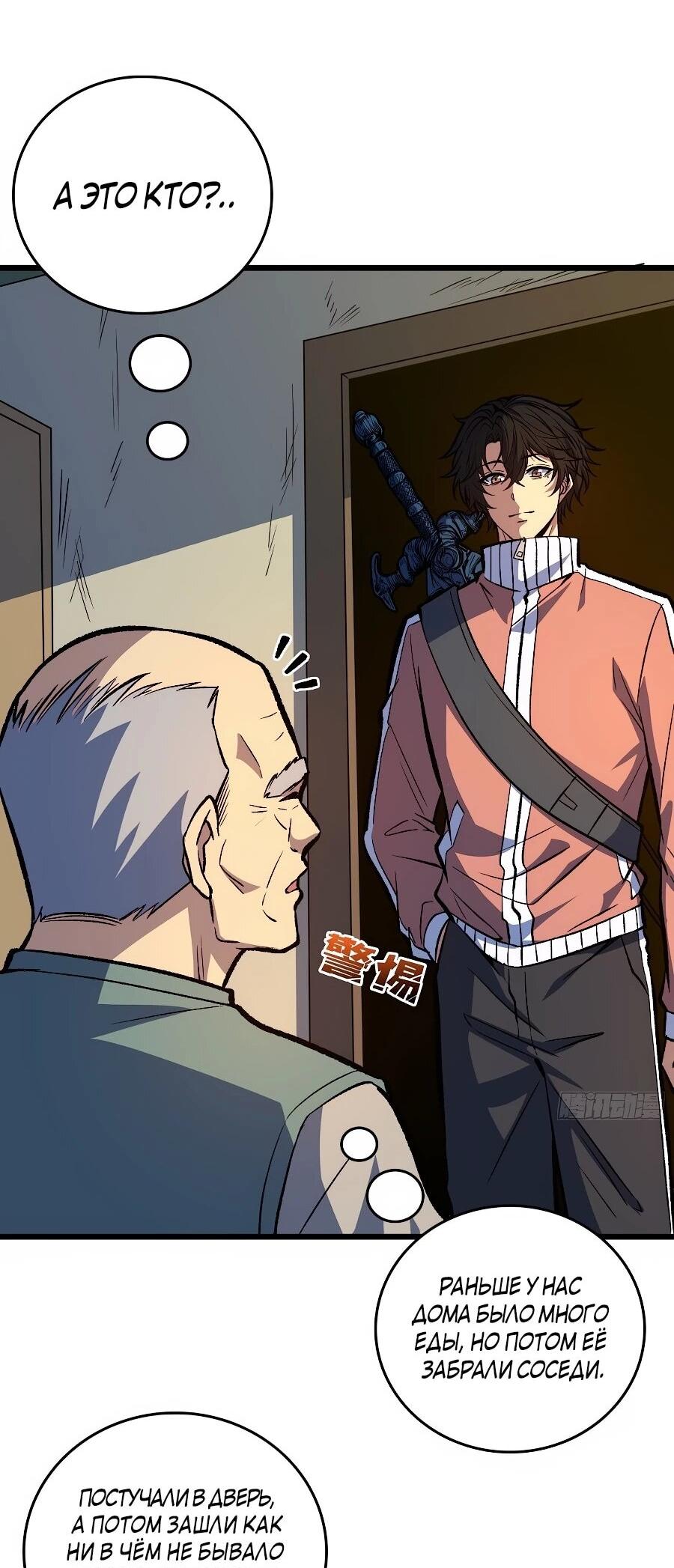 Манга Я в одиночку уничтожу хаотичный мир - Глава 33 Страница 18