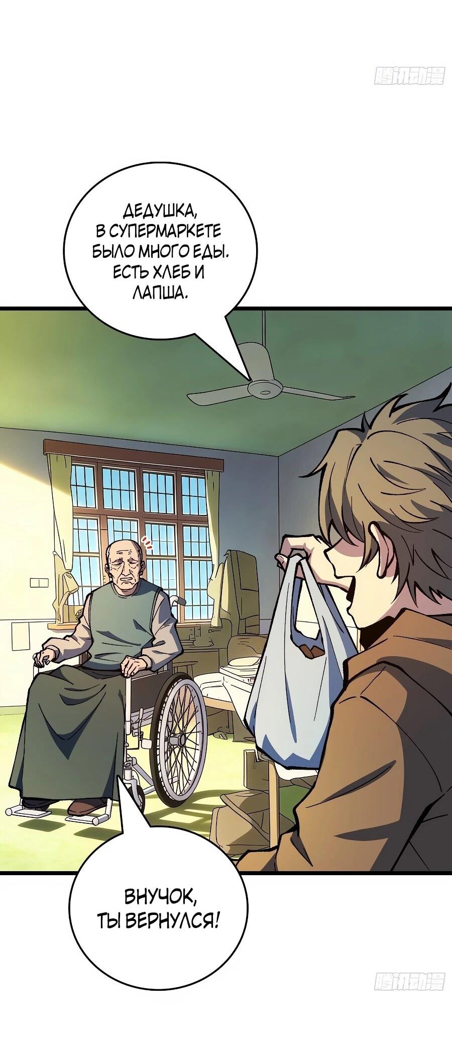 Манга Я в одиночку уничтожу хаотичный мир - Глава 33 Страница 17