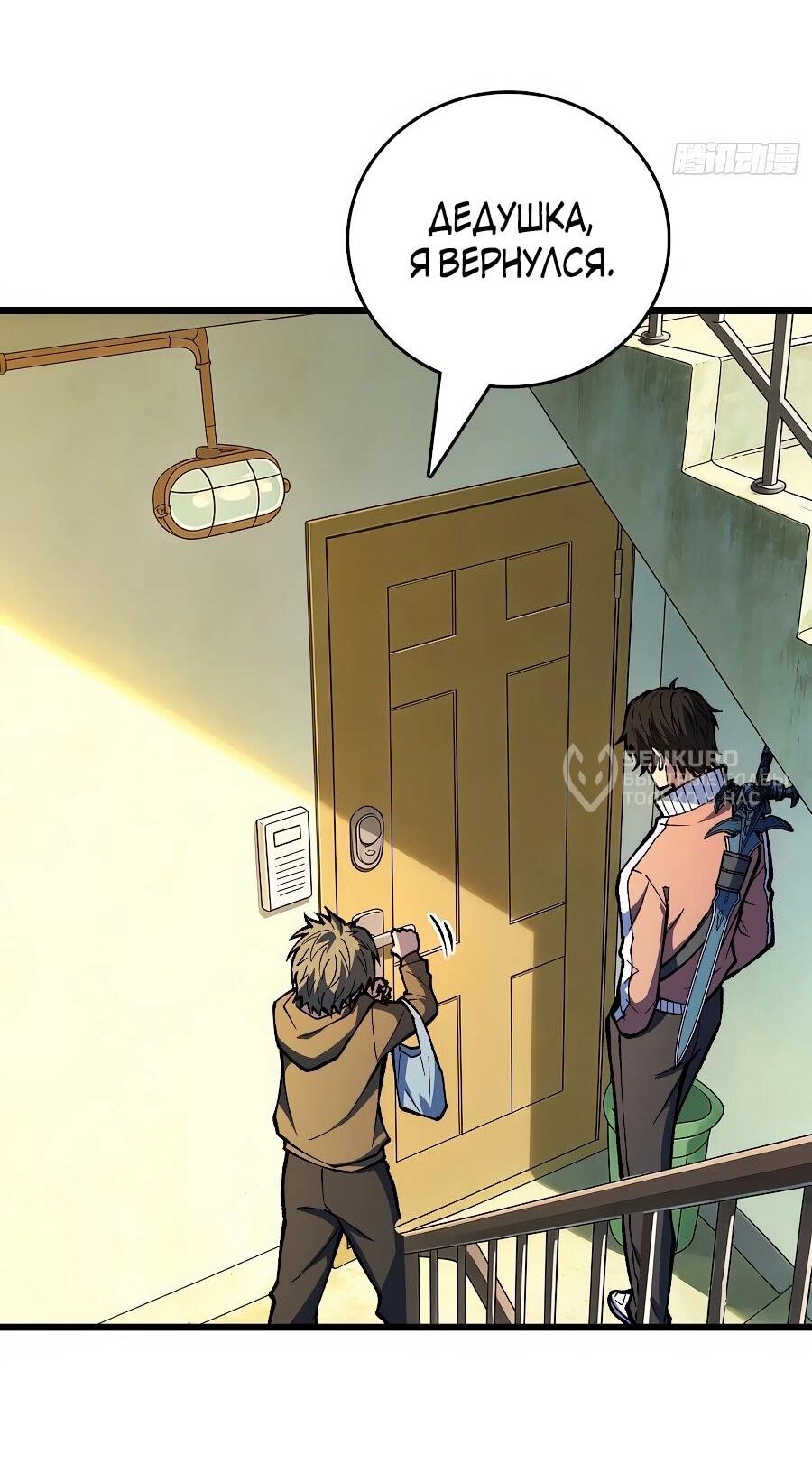 Манга Я в одиночку уничтожу хаотичный мир - Глава 33 Страница 16