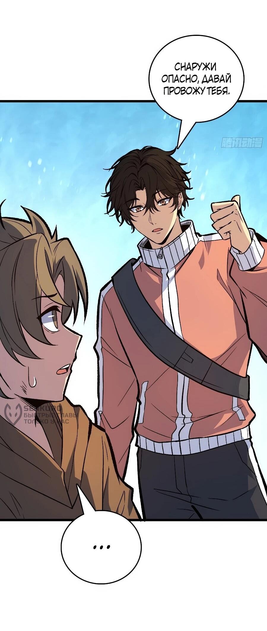 Манга Я в одиночку уничтожу хаотичный мир - Глава 33 Страница 11