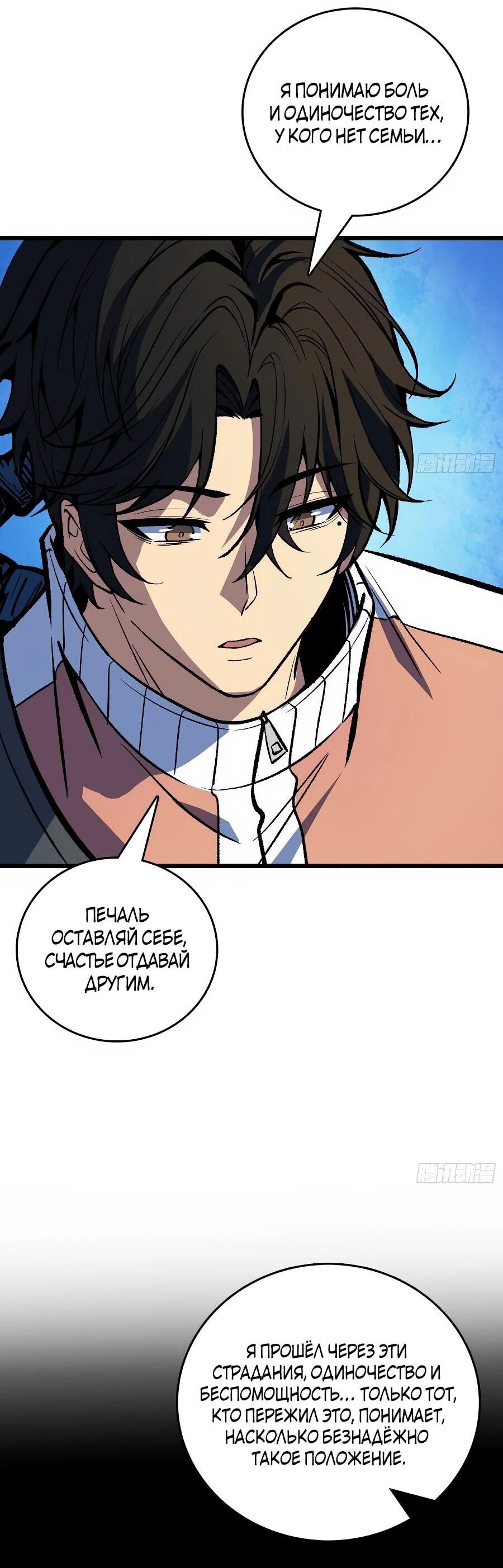 Манга Я в одиночку уничтожу хаотичный мир - Глава 33 Страница 33