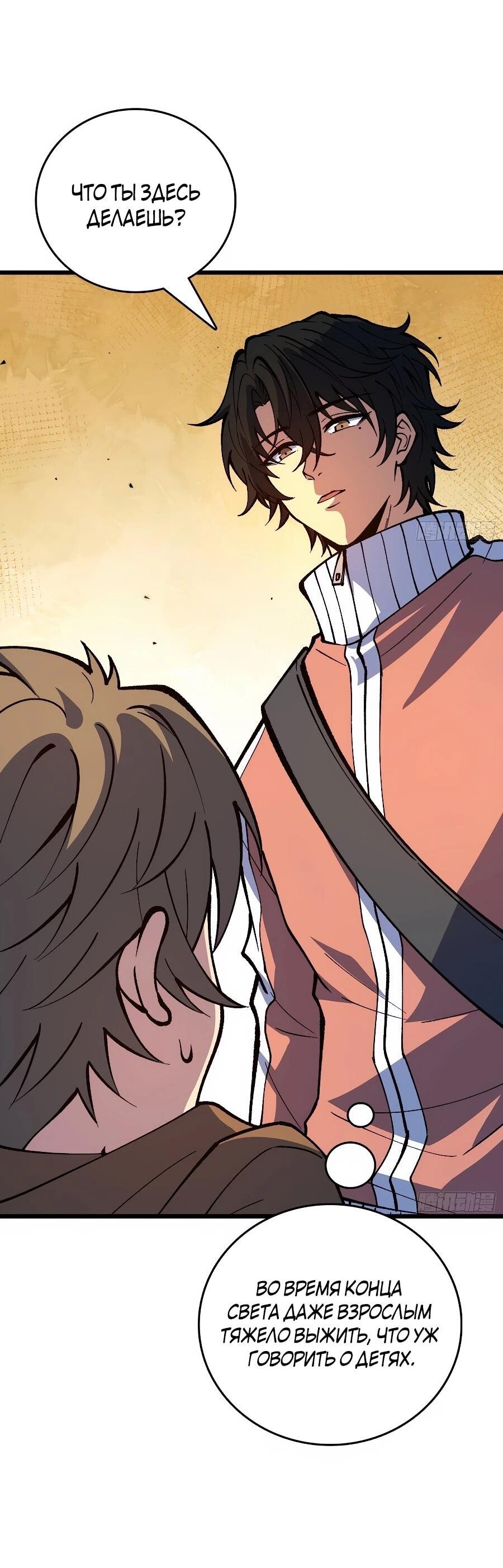 Манга Я в одиночку уничтожу хаотичный мир - Глава 33 Страница 6