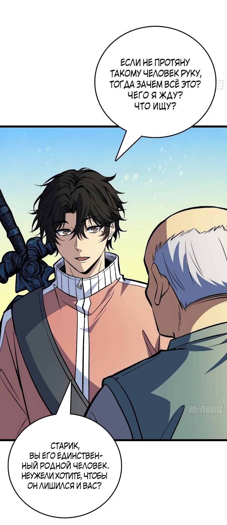 Манга Я в одиночку уничтожу хаотичный мир - Глава 33 Страница 32