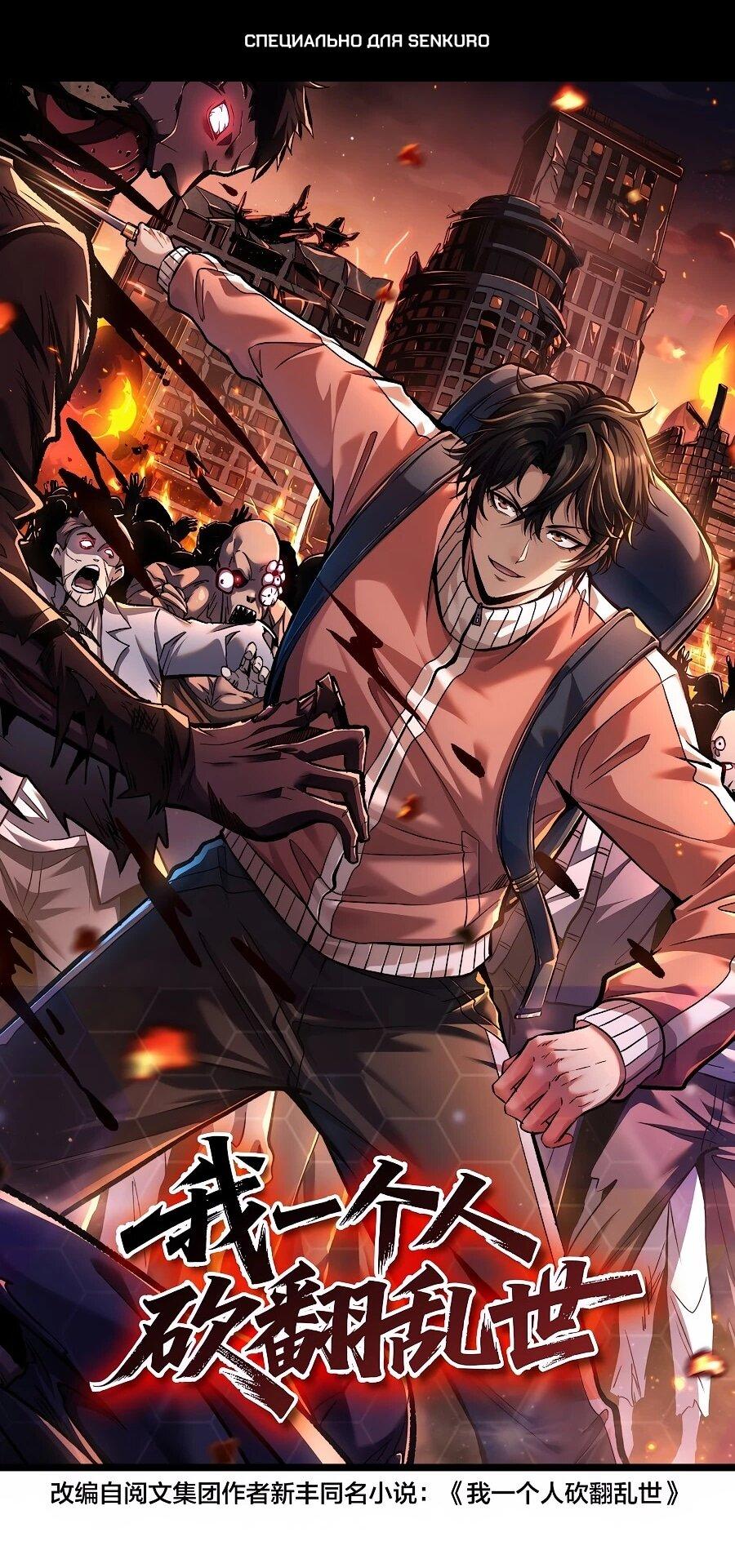 Манга Я в одиночку уничтожу хаотичный мир - Глава 33 Страница 1