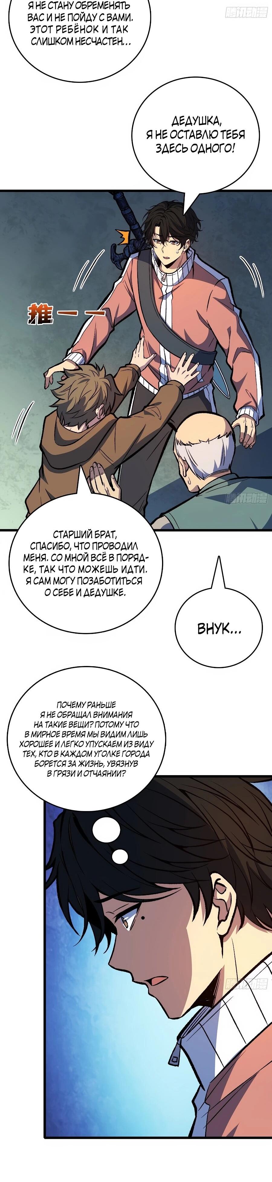 Манга Я в одиночку уничтожу хаотичный мир - Глава 33 Страница 29