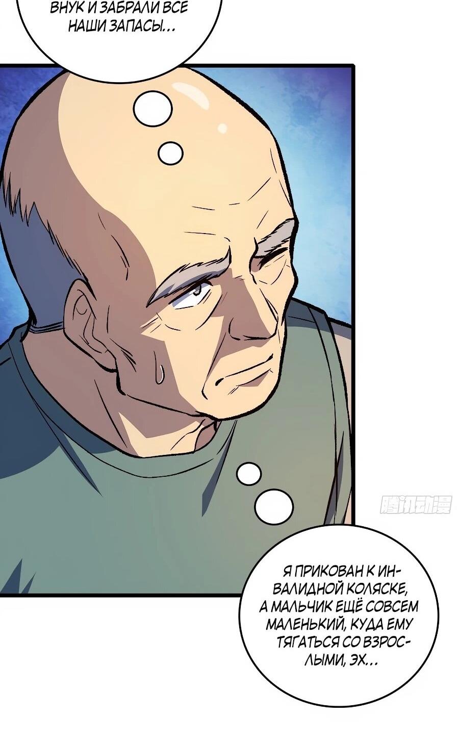 Манга Я в одиночку уничтожу хаотичный мир - Глава 33 Страница 19