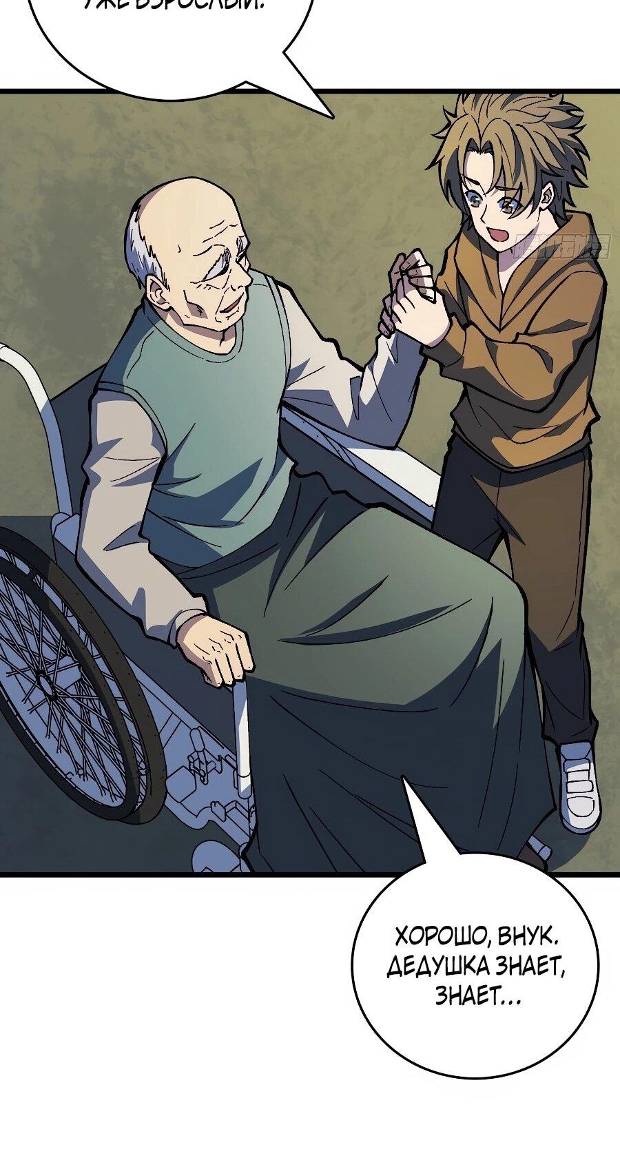 Манга Я в одиночку уничтожу хаотичный мир - Глава 33 Страница 25