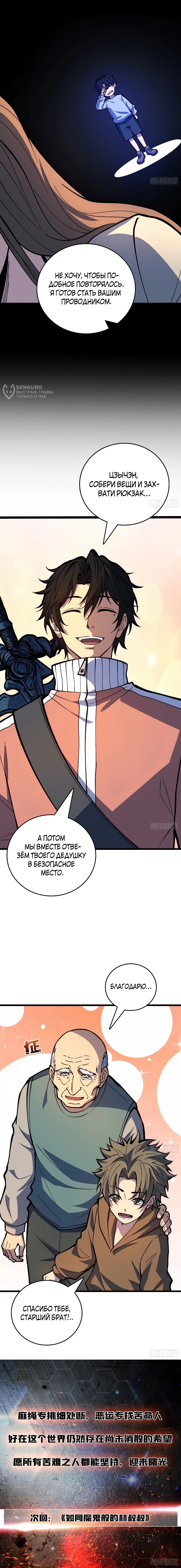 Манга Я в одиночку уничтожу хаотичный мир - Глава 33 Страница 34