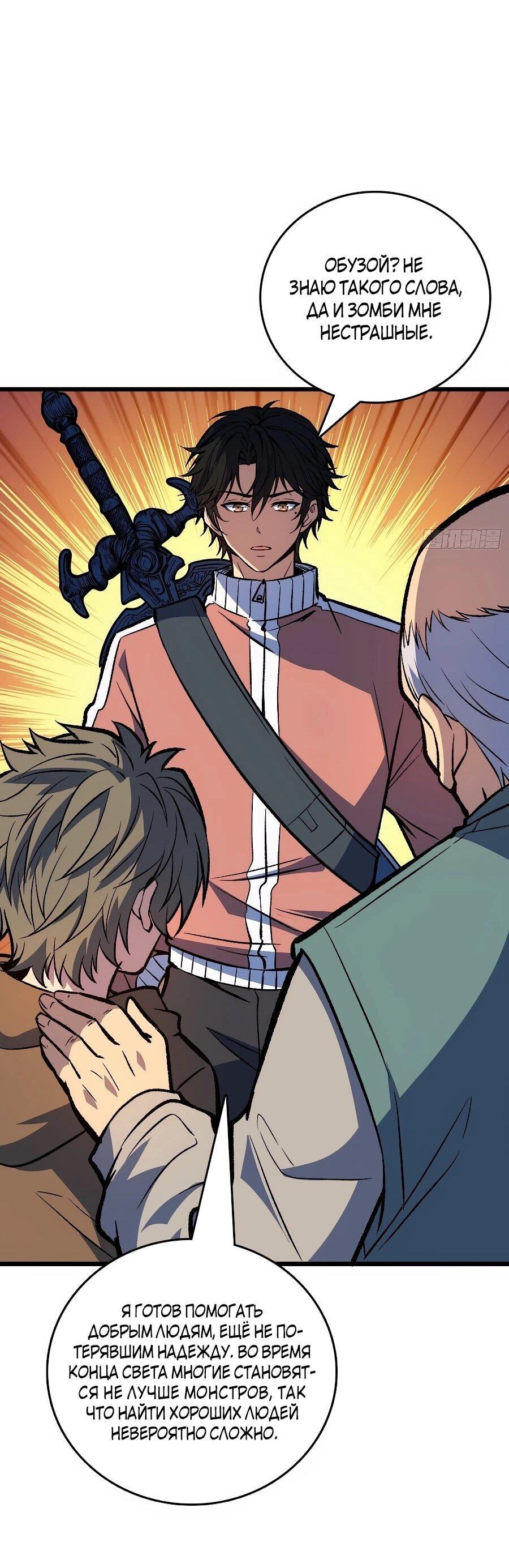 Манга Я в одиночку уничтожу хаотичный мир - Глава 33 Страница 30