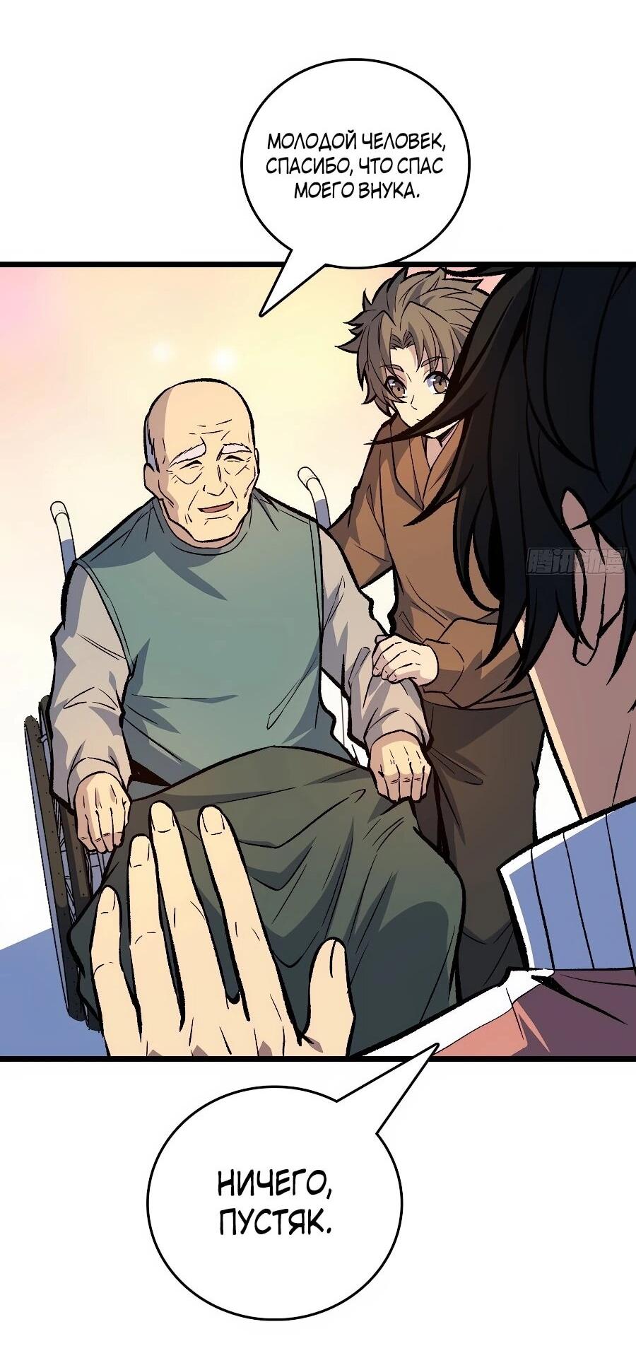 Манга Я в одиночку уничтожу хаотичный мир - Глава 33 Страница 22