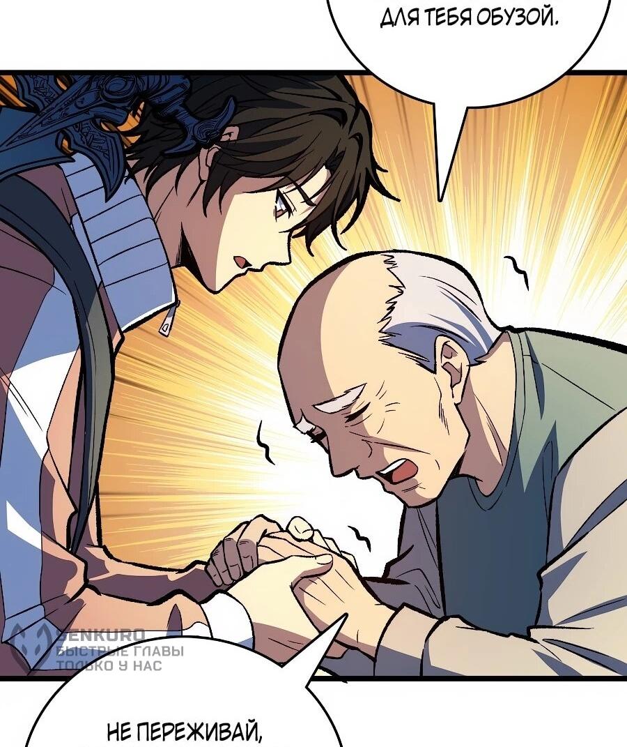 Манга Я в одиночку уничтожу хаотичный мир - Глава 33 Страница 28