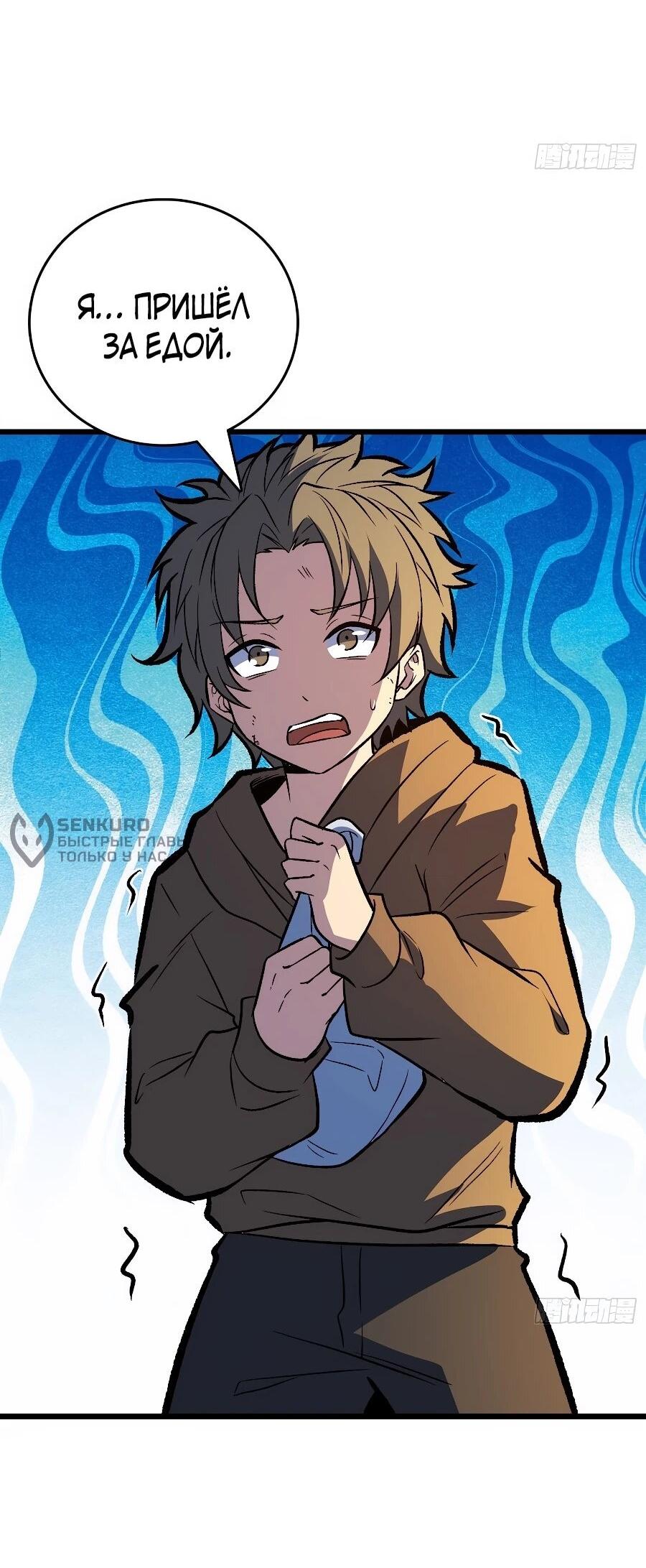 Манга Я в одиночку уничтожу хаотичный мир - Глава 33 Страница 7