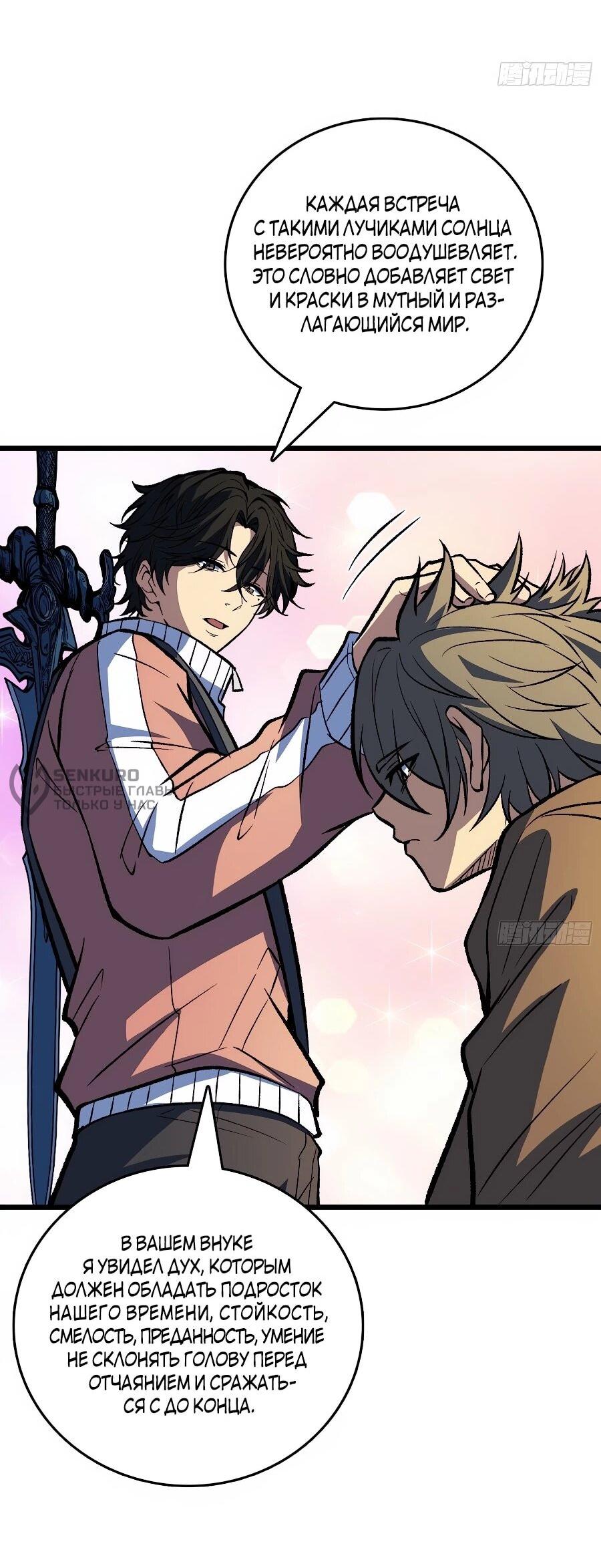 Манга Я в одиночку уничтожу хаотичный мир - Глава 33 Страница 31