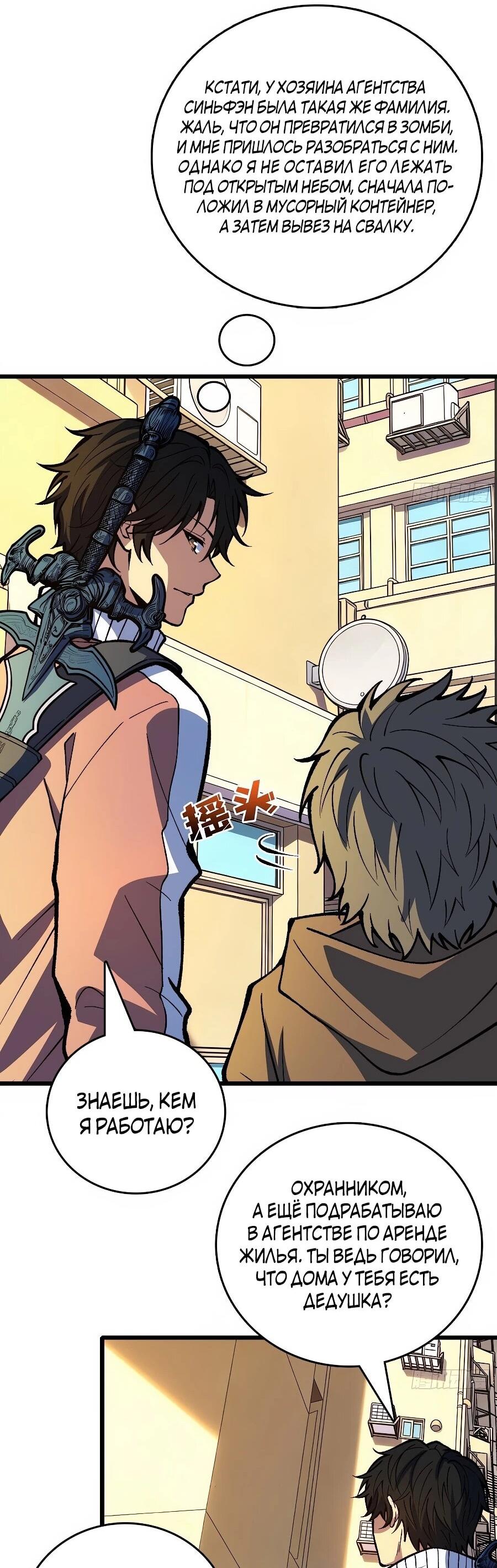 Манга Я в одиночку уничтожу хаотичный мир - Глава 33 Страница 14