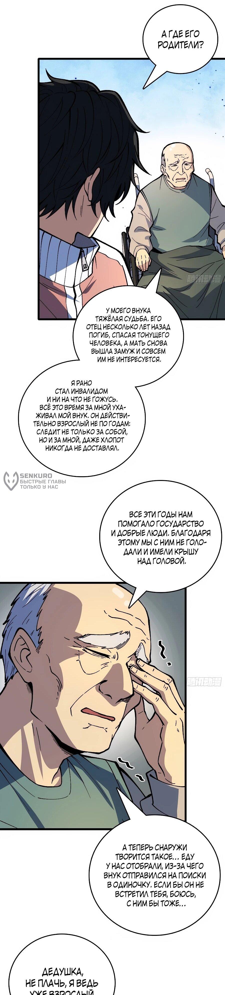 Манга Я в одиночку уничтожу хаотичный мир - Глава 33 Страница 24