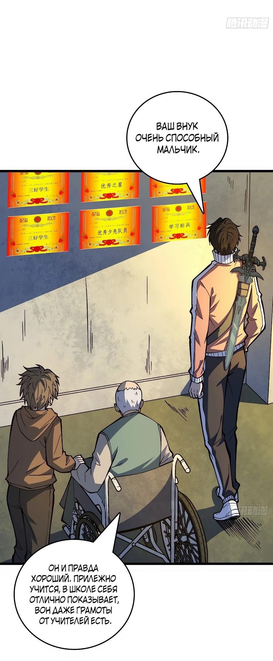 Манга Я в одиночку уничтожу хаотичный мир - Глава 33 Страница 23