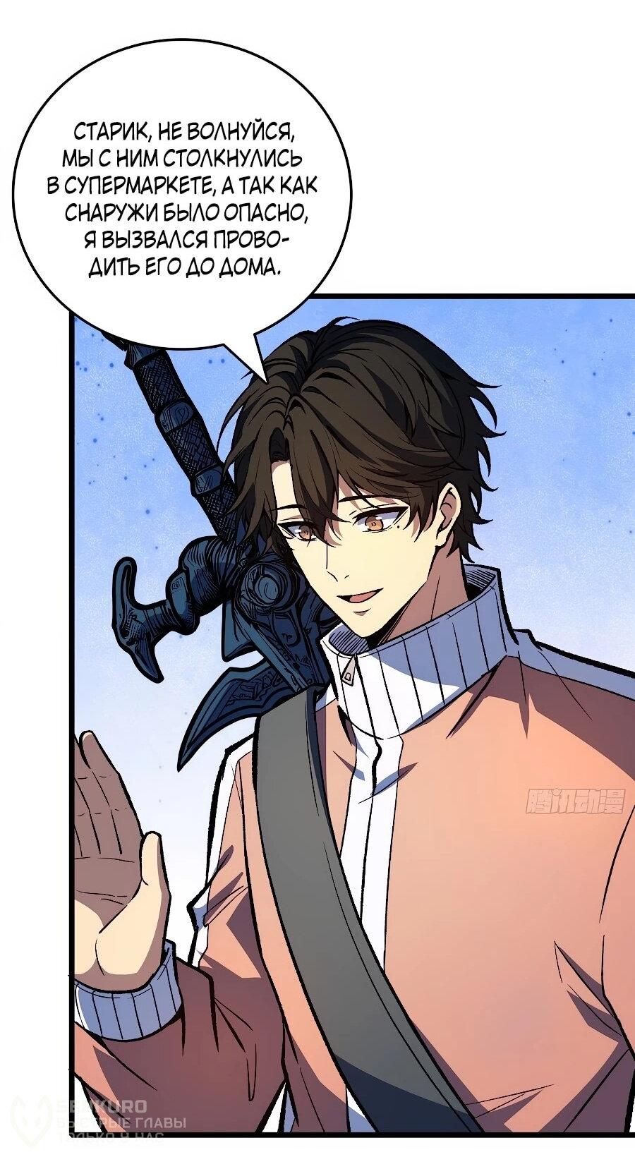 Манга Я в одиночку уничтожу хаотичный мир - Глава 33 Страница 20