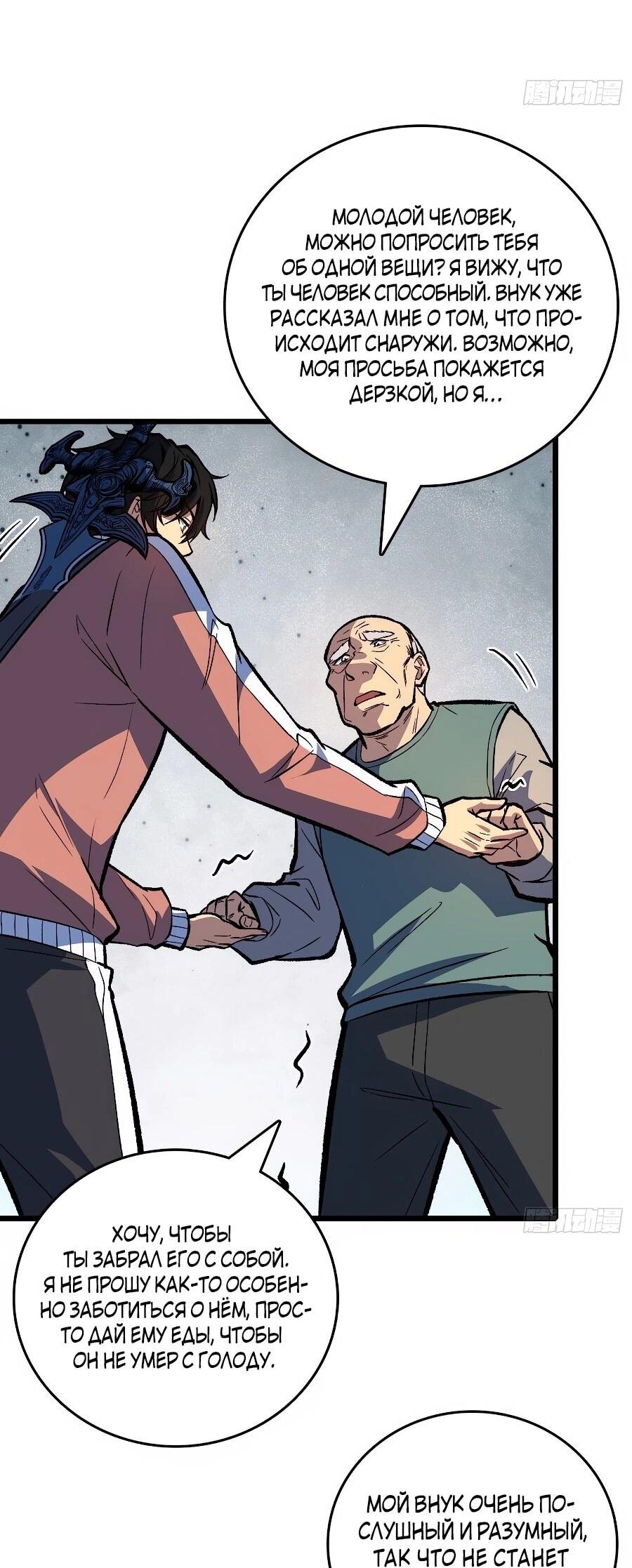 Манга Я в одиночку уничтожу хаотичный мир - Глава 33 Страница 27