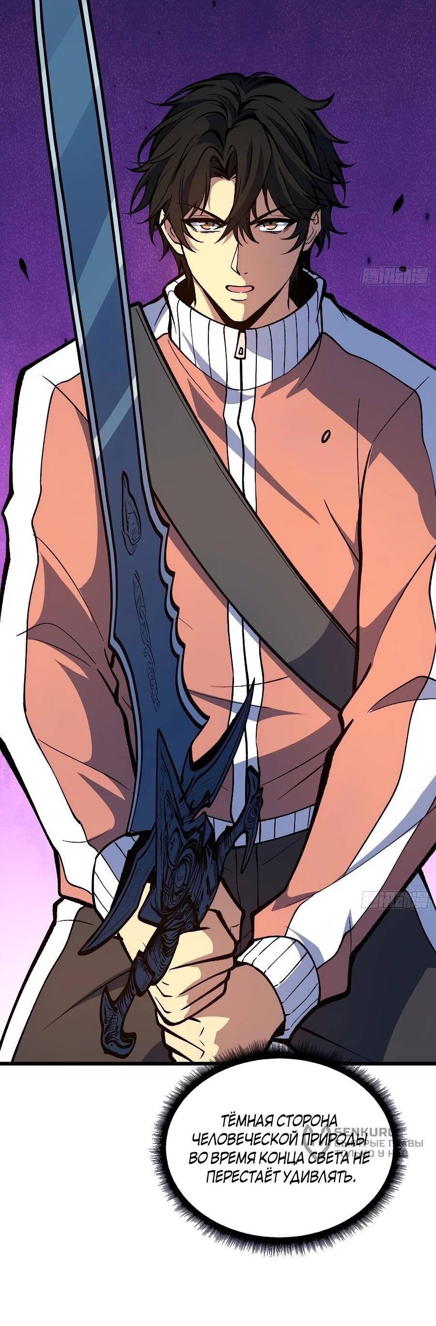 Манга Я в одиночку уничтожу хаотичный мир - Глава 36 Страница 36