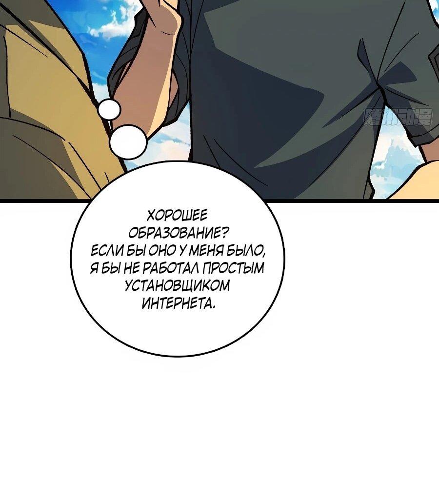 Манга Я в одиночку уничтожу хаотичный мир - Глава 36 Страница 23