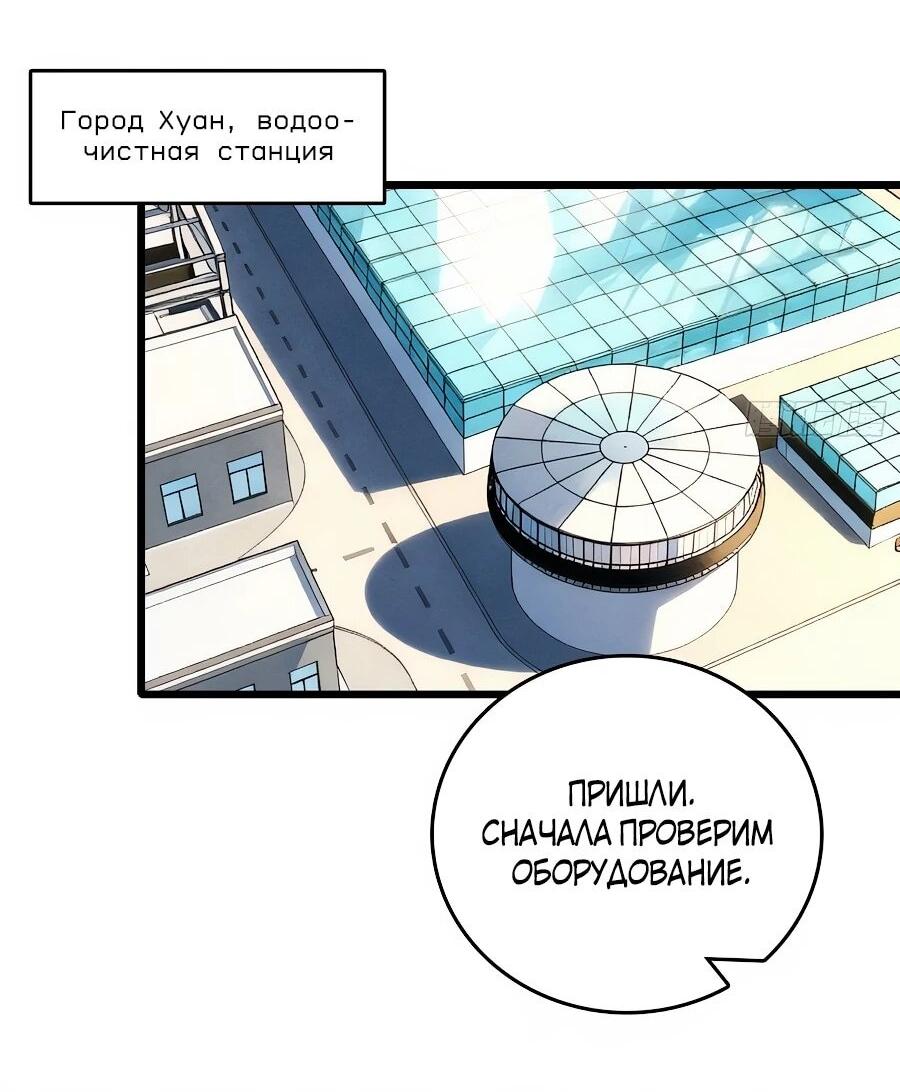 Манга Я в одиночку уничтожу хаотичный мир - Глава 36 Страница 27