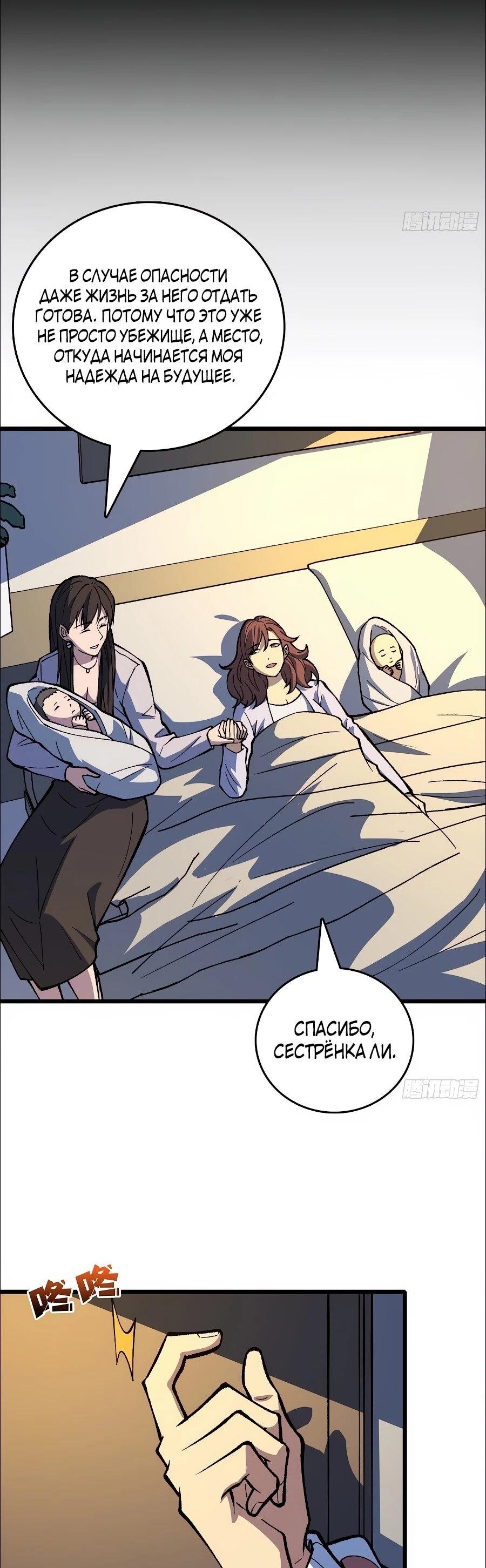 Манга Я в одиночку уничтожу хаотичный мир - Глава 36 Страница 9