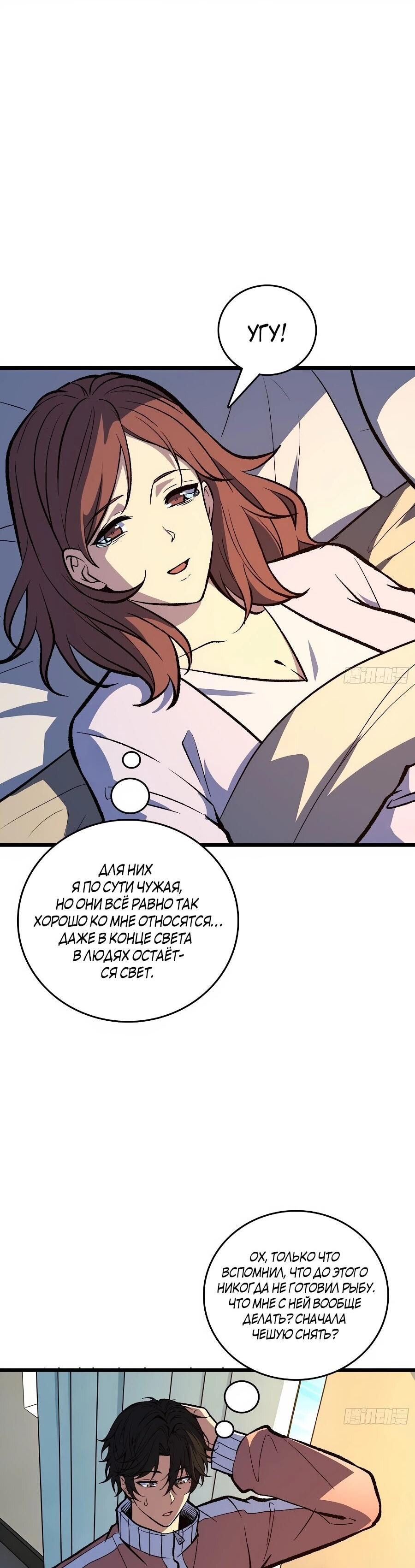 Манга Я в одиночку уничтожу хаотичный мир - Глава 36 Страница 13