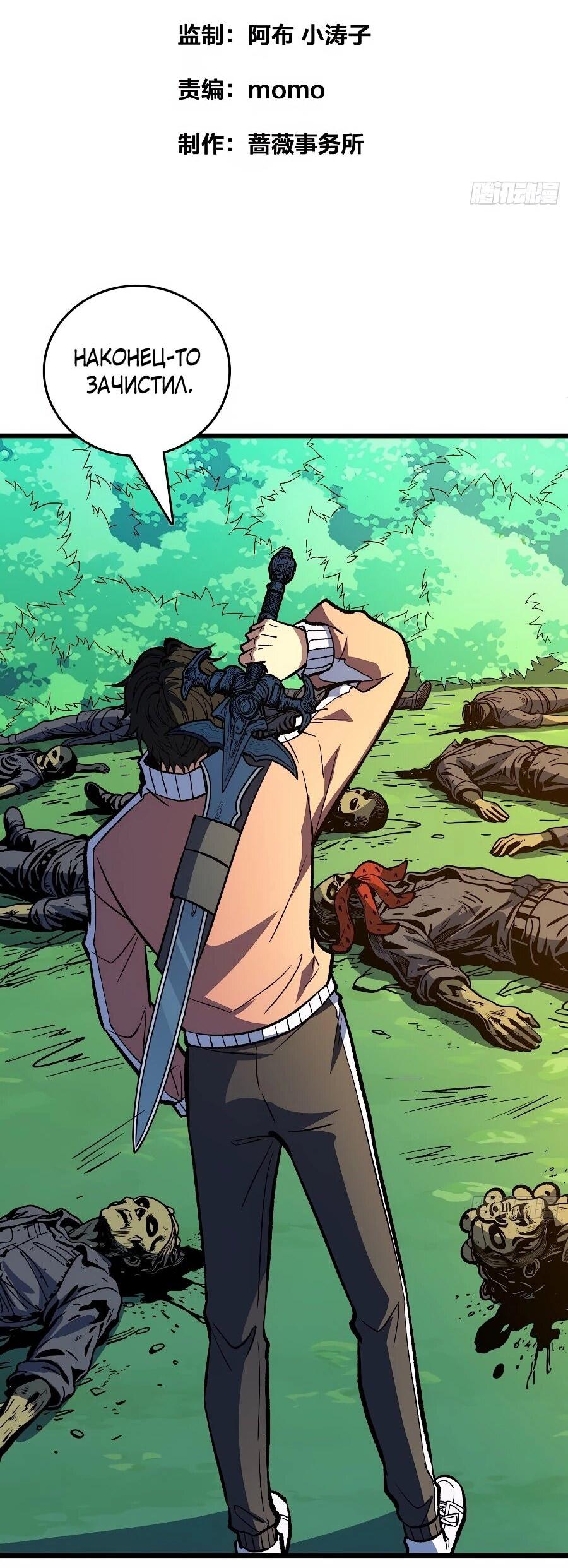 Манга Я в одиночку уничтожу хаотичный мир - Глава 36 Страница 2