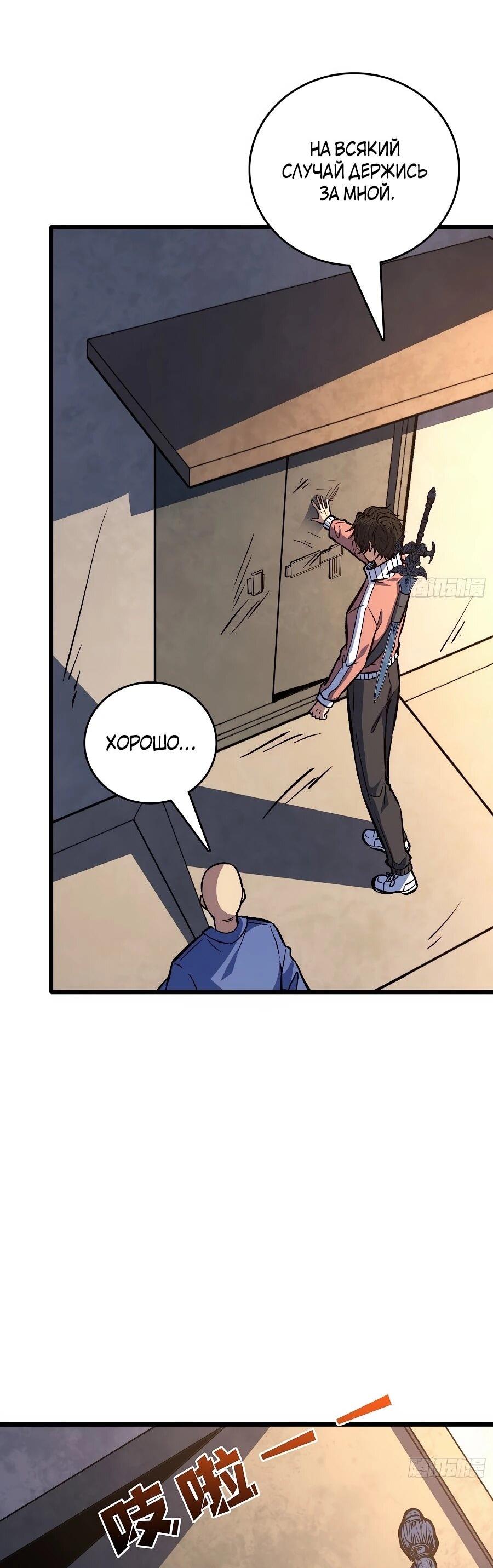 Манга Я в одиночку уничтожу хаотичный мир - Глава 36 Страница 31