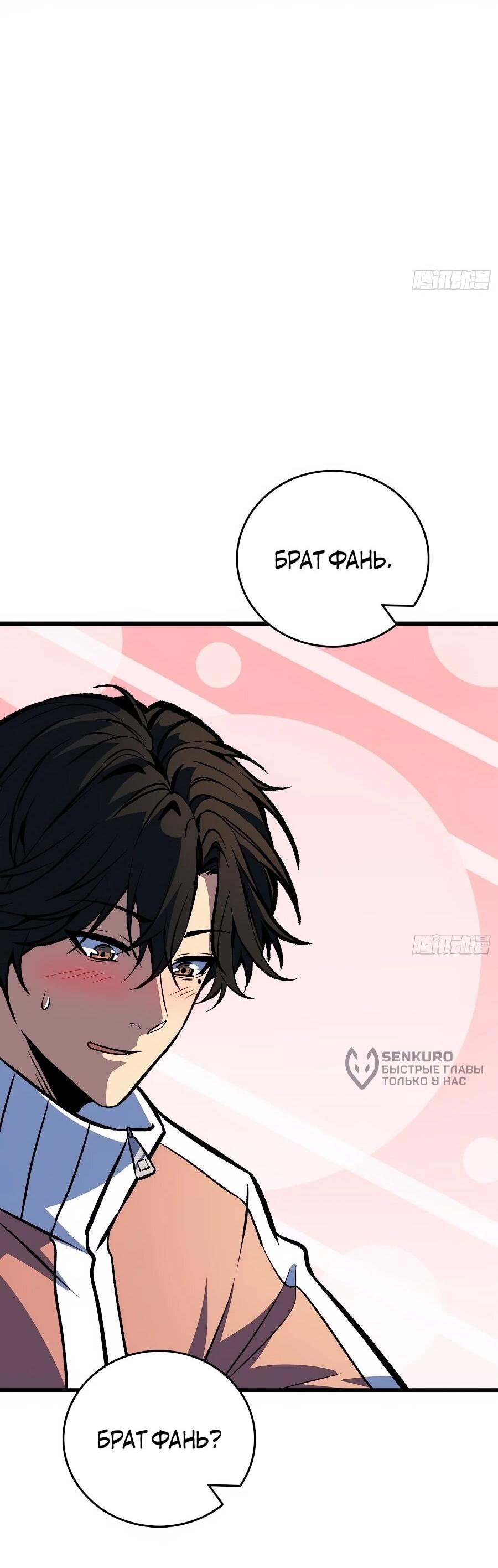 Манга Я в одиночку уничтожу хаотичный мир - Глава 36 Страница 25