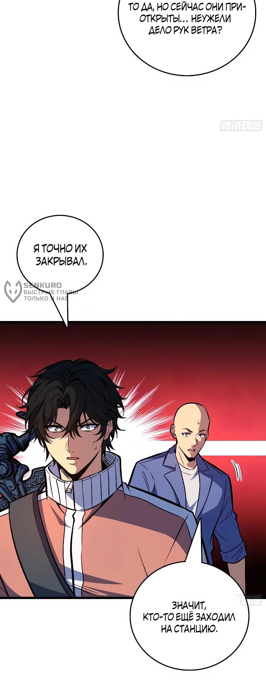 Манга Я в одиночку уничтожу хаотичный мир - Глава 36 Страница 29