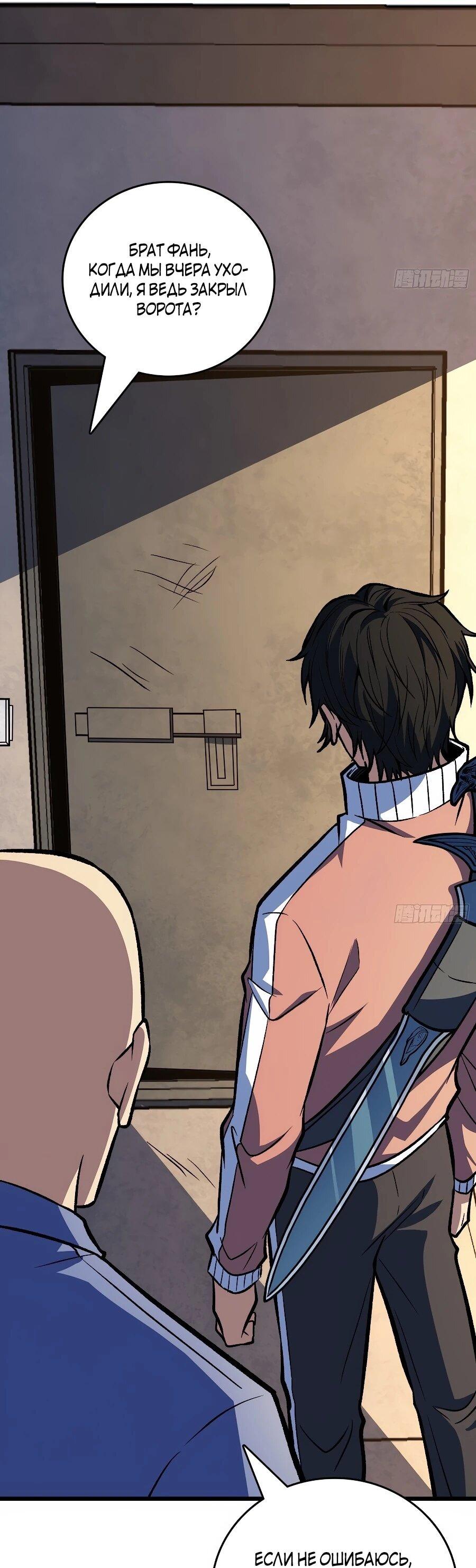 Манга Я в одиночку уничтожу хаотичный мир - Глава 36 Страница 28