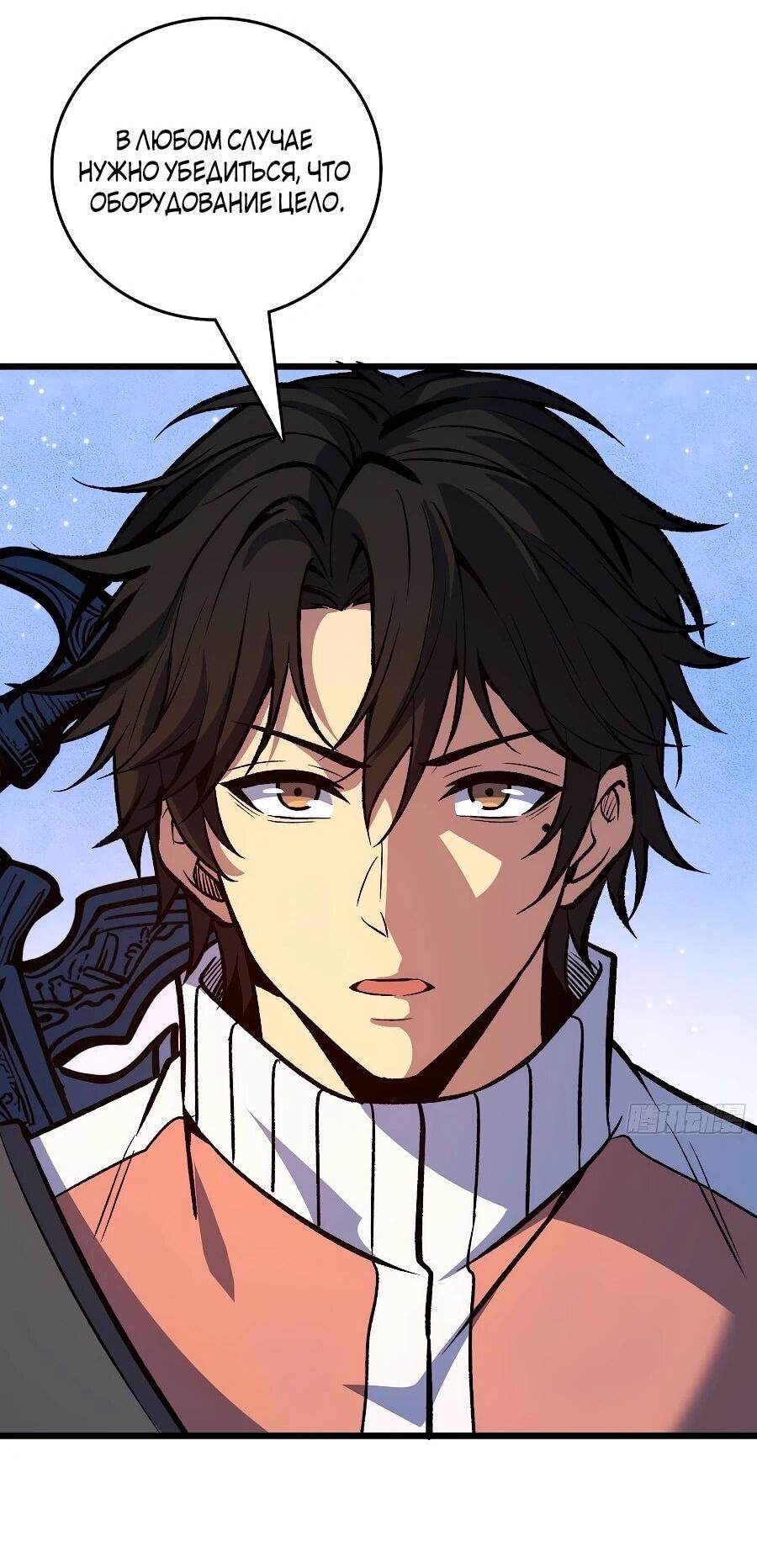 Манга Я в одиночку уничтожу хаотичный мир - Глава 36 Страница 30