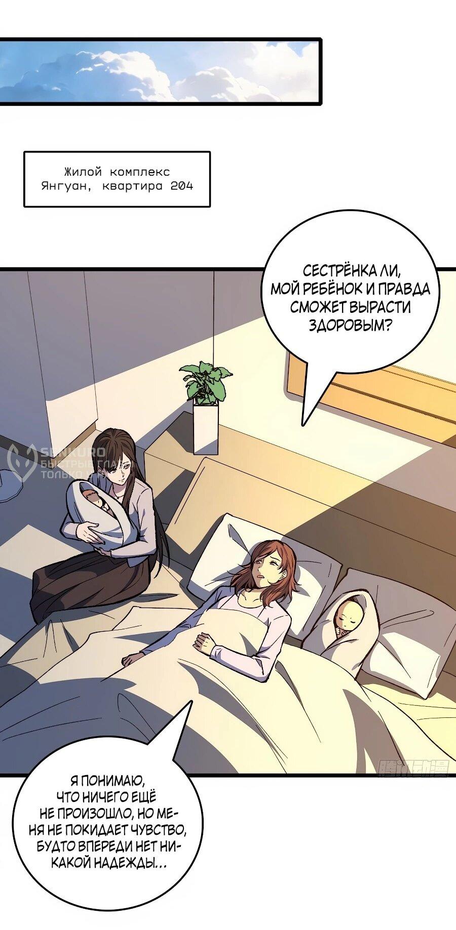 Манга Я в одиночку уничтожу хаотичный мир - Глава 36 Страница 4