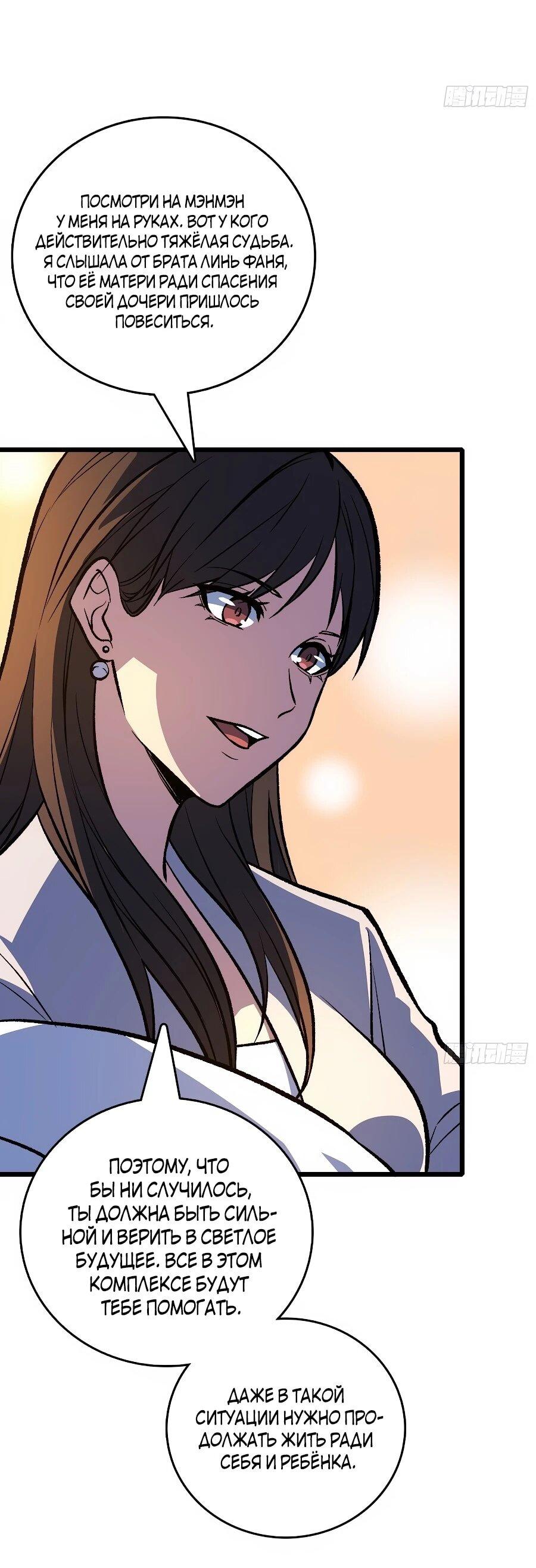 Манга Я в одиночку уничтожу хаотичный мир - Глава 36 Страница 6