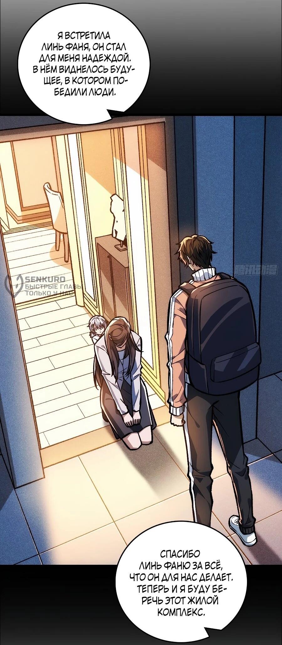 Манга Я в одиночку уничтожу хаотичный мир - Глава 36 Страница 8